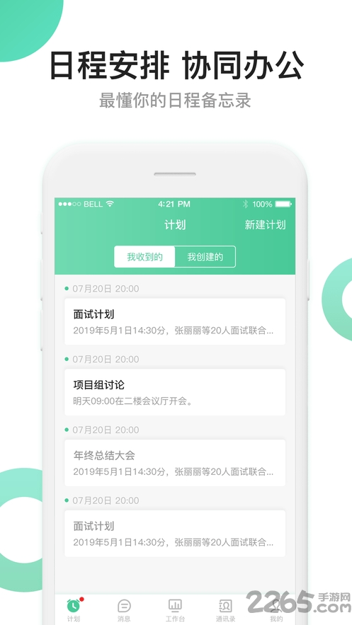 活力职app下载