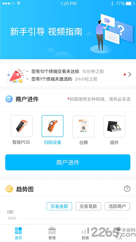 联营伙伴官方版下载