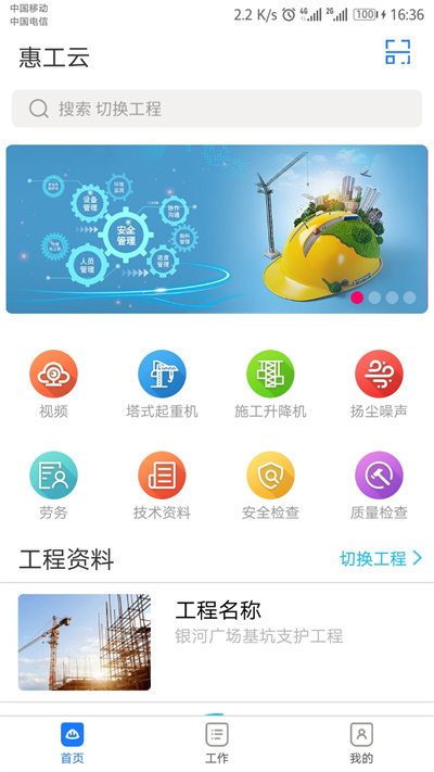 惠工云app下载