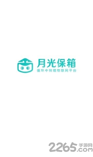 月光保箱下载