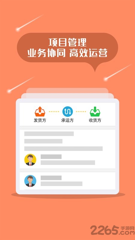 千迅智运软件下载安装手机版