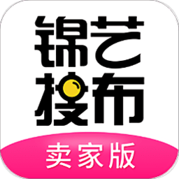 锦艺搜布卖家软件