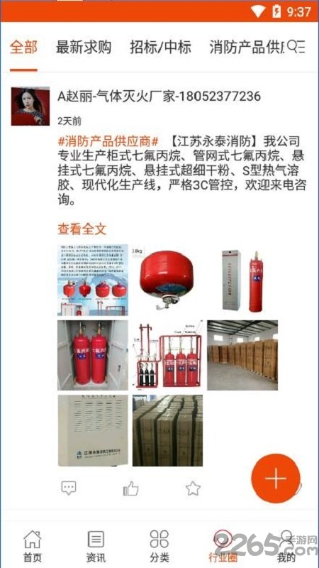 消防人手机版 消防人app
