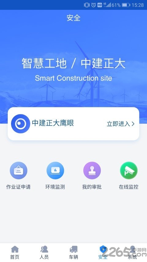 中建智慧工地app 中建智慧工地手机版