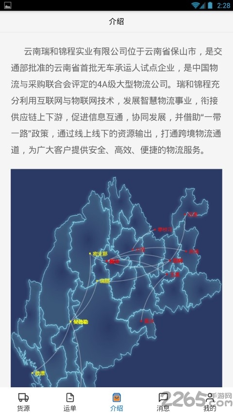 瑞和货主软件