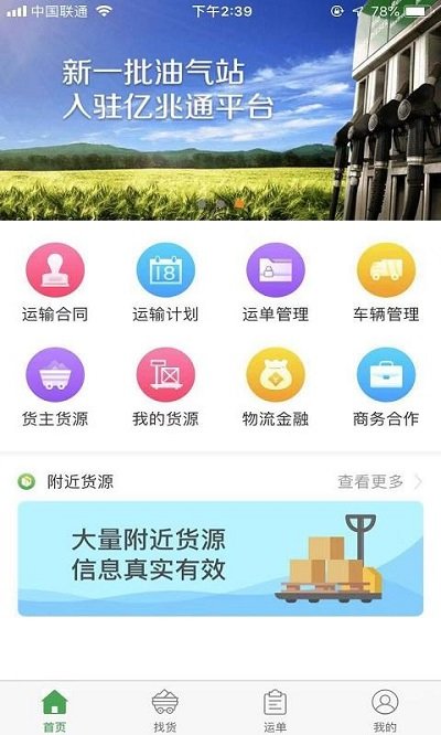 亿兆通承运商端app 亿兆通承运商软件