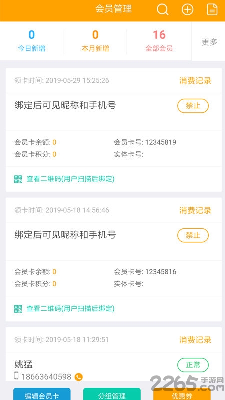 帮企惠商家版app 帮企惠商家软件