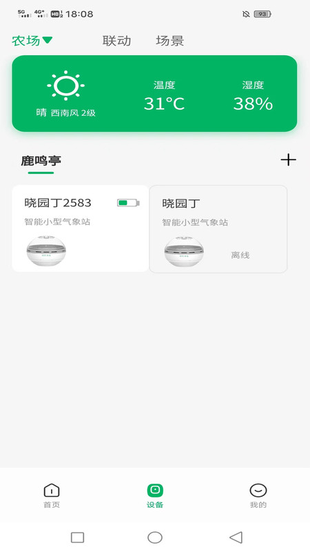 数农源选手机版下载