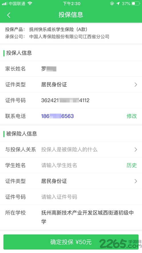 优优保下载