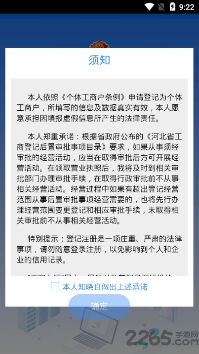 河北个体工商户网上办理app