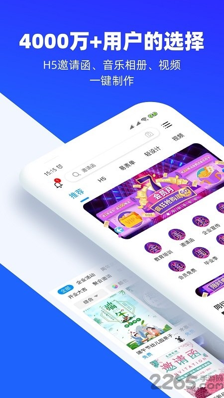 易企秀老版本下载