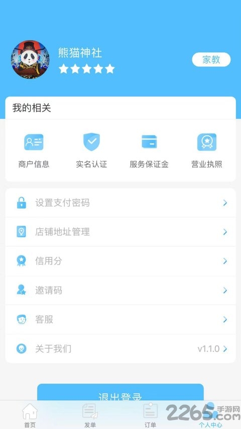 趣工享商软件