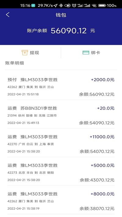 顺通车主最新版下载