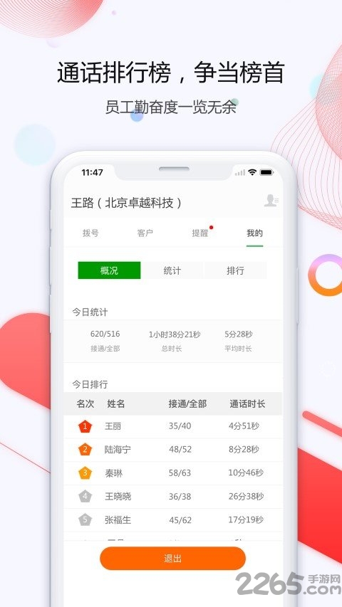 小话统app