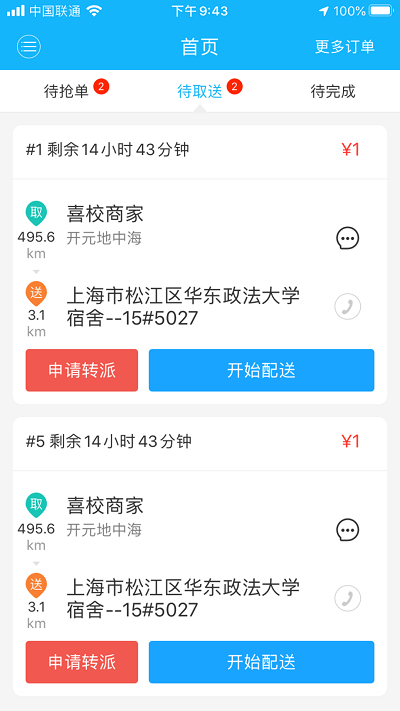 喜校专送app下载