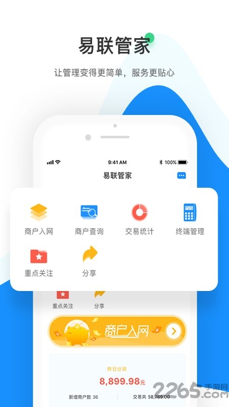 易联管家手机版下载
