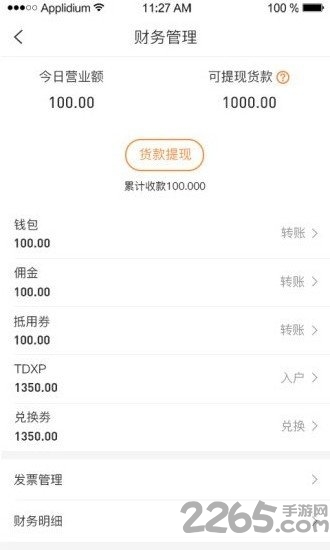 尚天易购 尚天易购下载