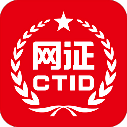 网证ctid最新版