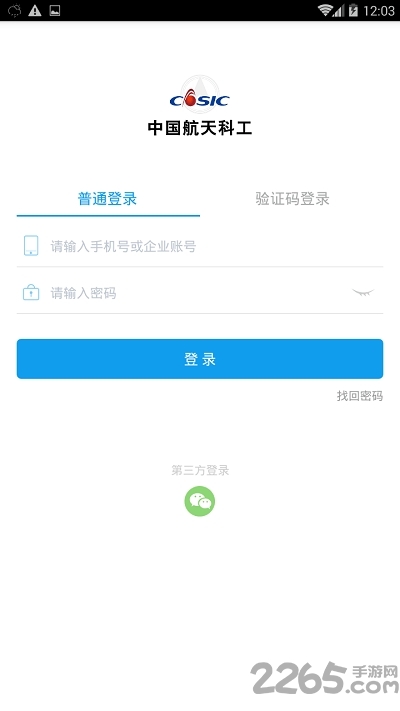 商旅服云app下载