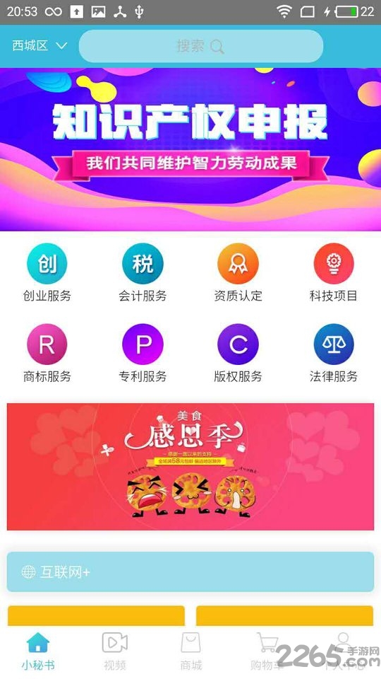 智慧小秘书官方版下载