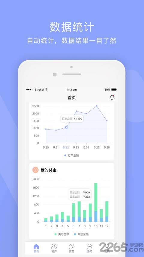 黎苏商户软件