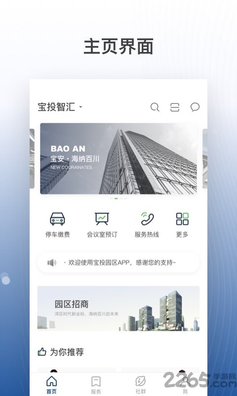 宝投智汇手机版下载
