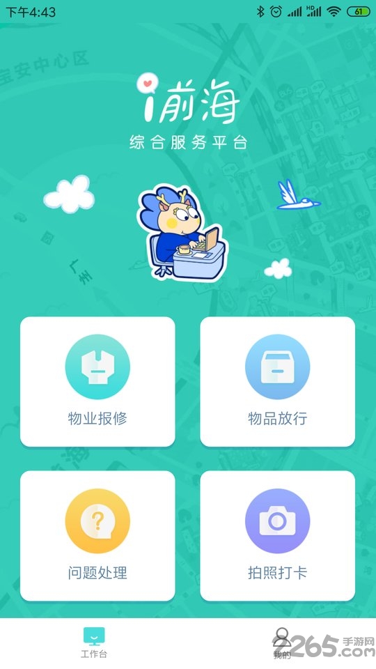 i前海管理端手机版下载