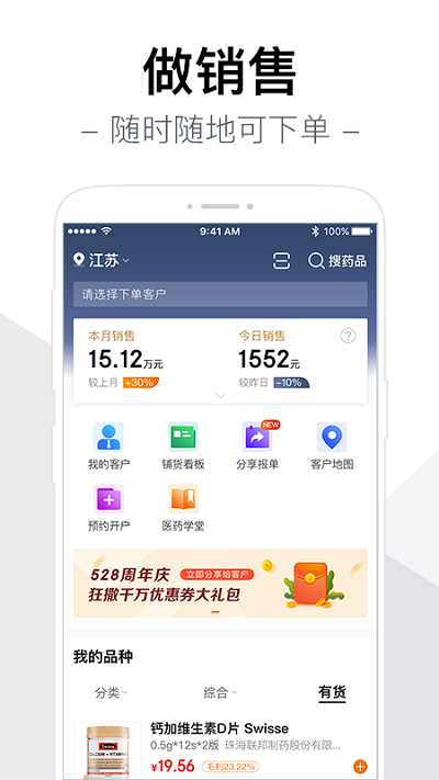 智药通app官方版下载