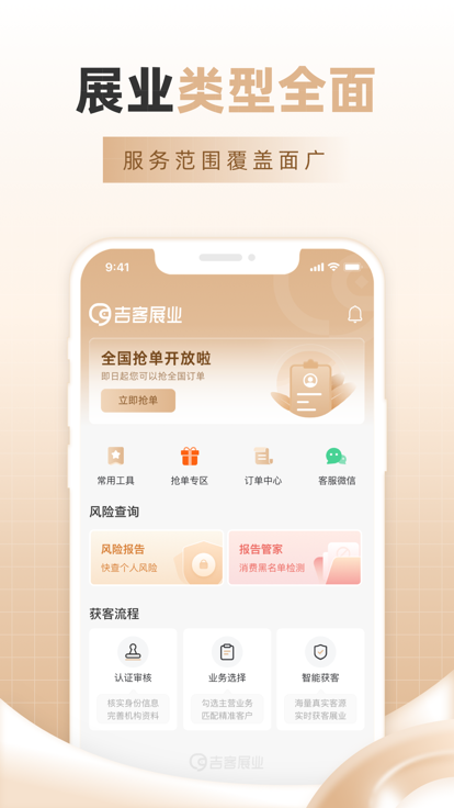 吉客展业软件下载安装