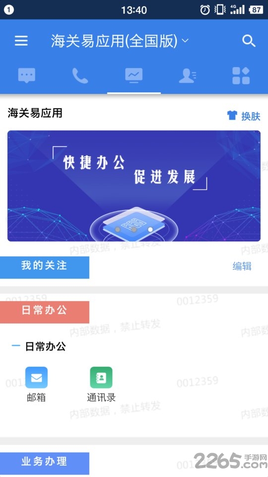 海关易服务手机版下载