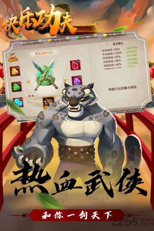 快乐功夫官方版