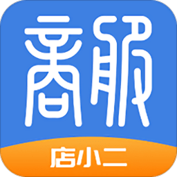 商服店小二app 安卓版