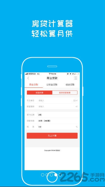 购房乐下载