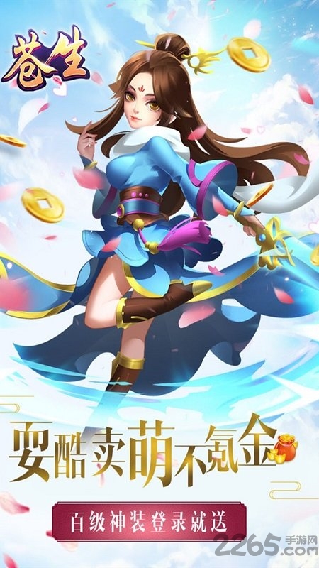 果盘苍生手游下载