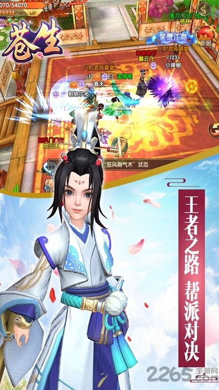果盘苍生手游下载
