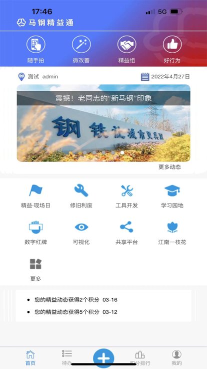 马钢精益通app下载