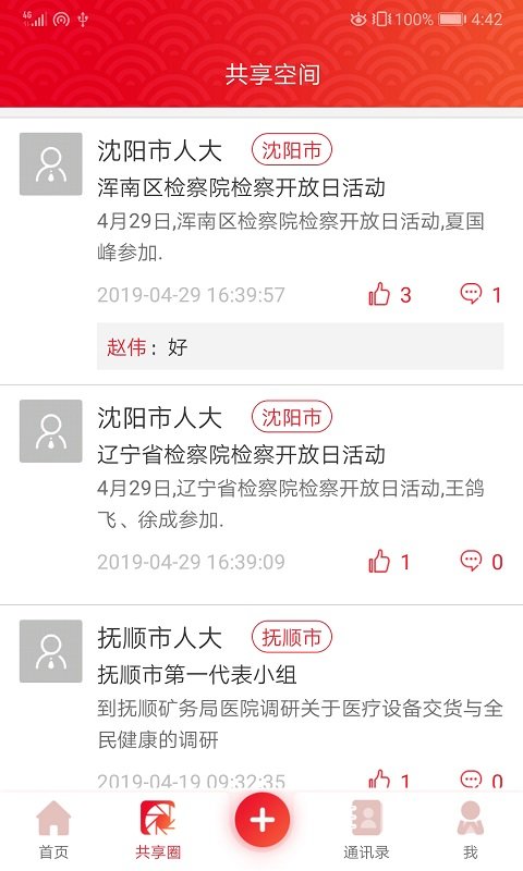 辽宁人大官方版下载