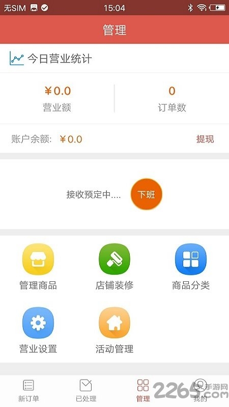 智慧商户平台软件