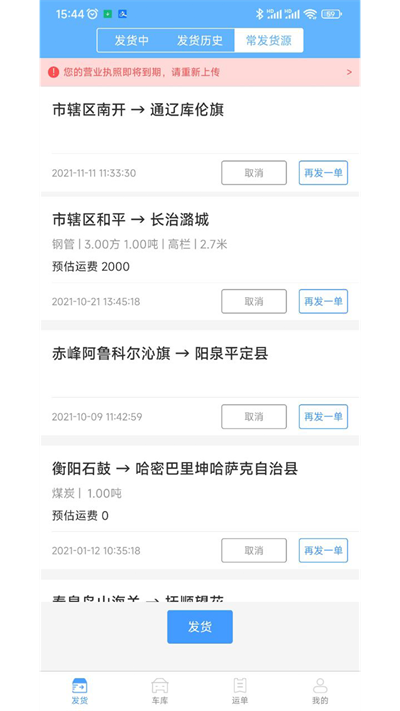 约货货主端app下载安装