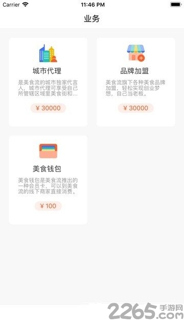 美食流下载