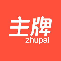 主牌手机版 安卓版