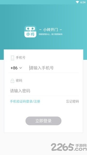 小砖开门app 小砖开门手机版下载