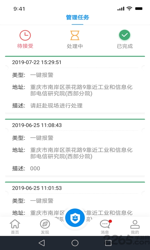 云盾安保下载