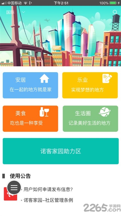 诺客家园手机版