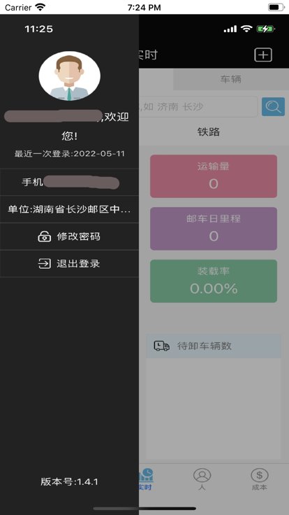 中邮车管家app下载