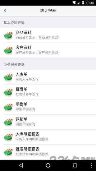 威达进销存app 威达软件下载