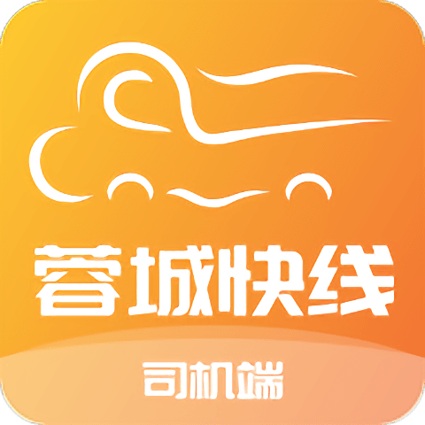 蓉城快线司机端 安卓版