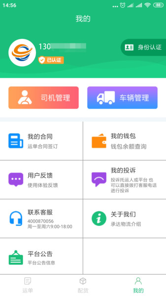 粮达物流官方