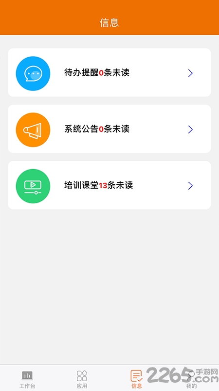 一车e家管理端app 一车e家管理软件