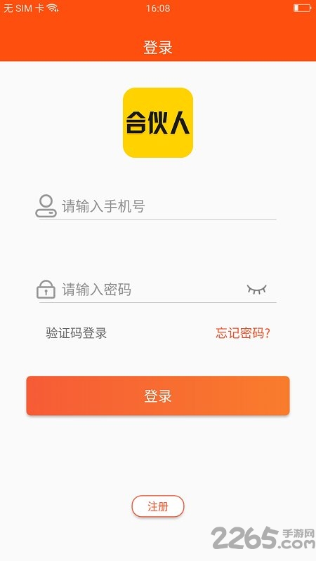 百万合伙人app下载
